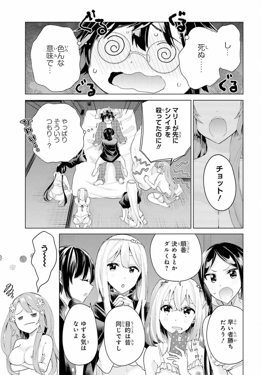 天下無双の乙女たちが俺の子種を奪い合っています!!!!! 第1話 - Page 41