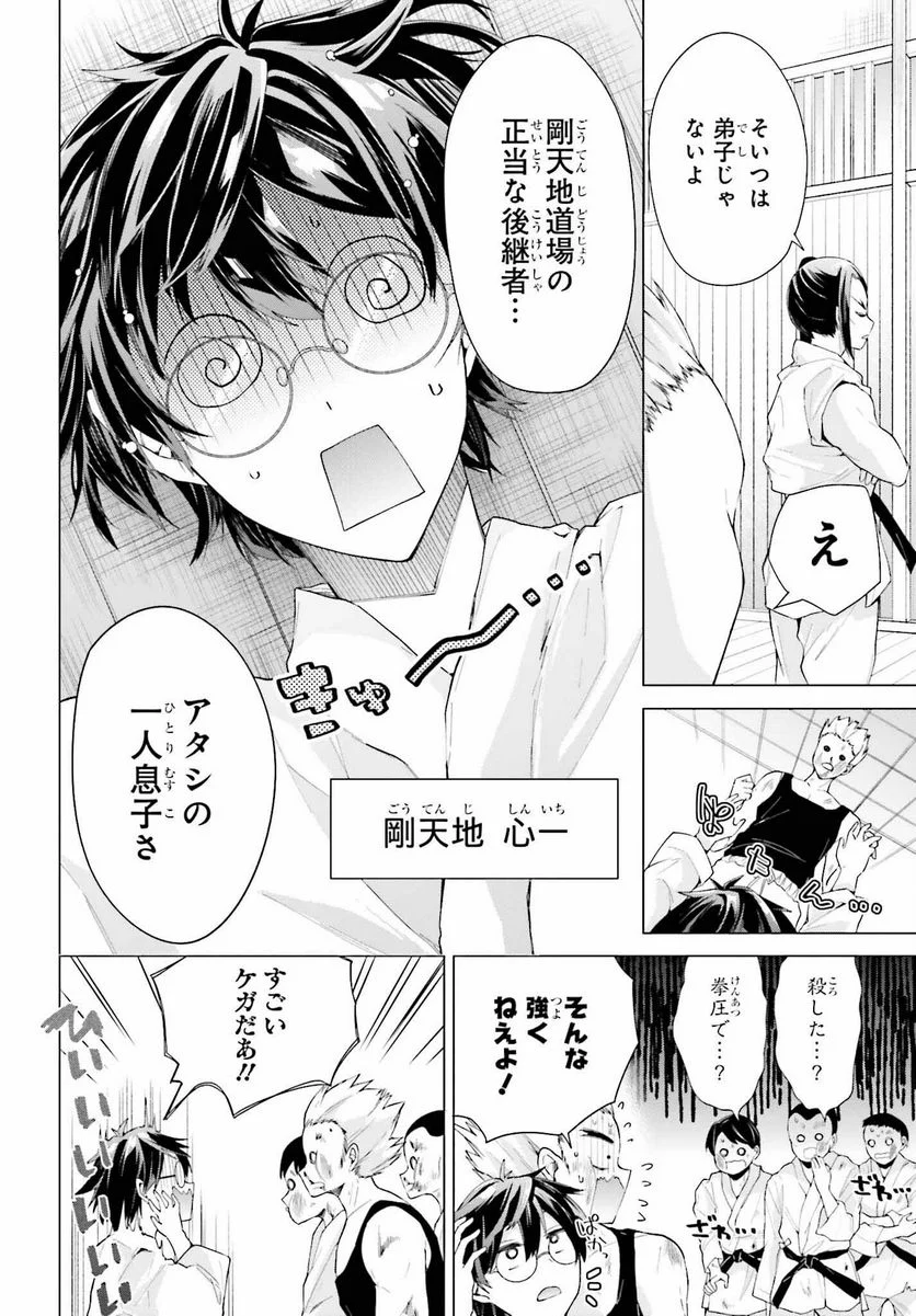 天下無双の乙女たちが俺の子種を奪い合っています!!!!! 第1話 - Page 6