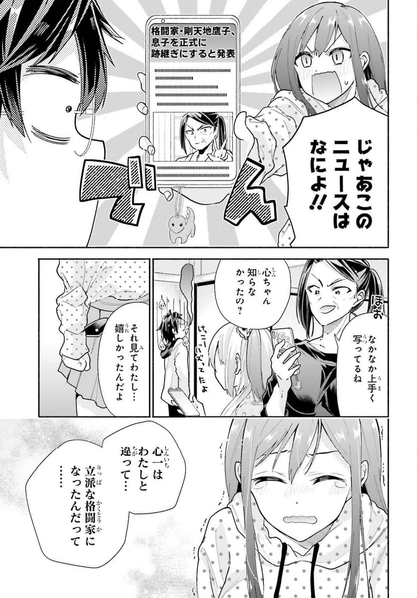 天下無双の乙女たちが俺の子種を奪い合っています!!!!! 第5話 - Page 12