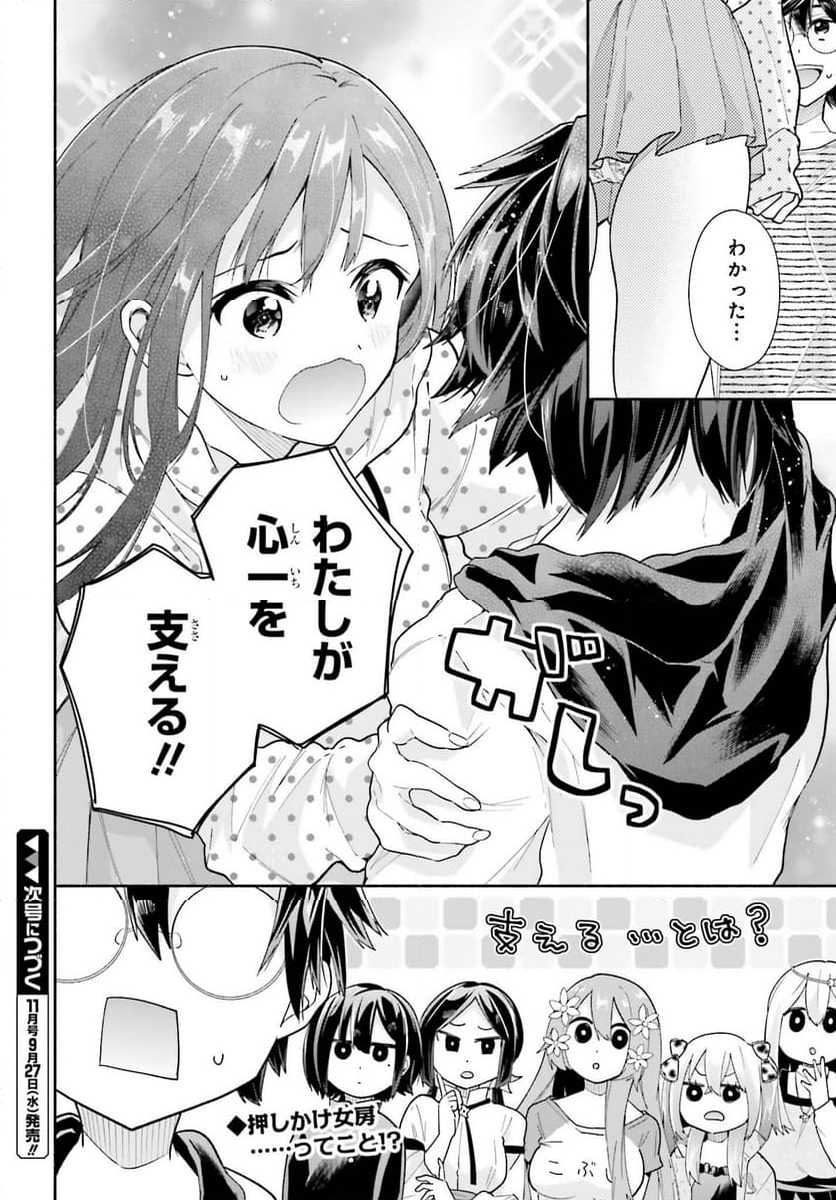 天下無双の乙女たちが俺の子種を奪い合っています!!!!! 第5話 - Page 17