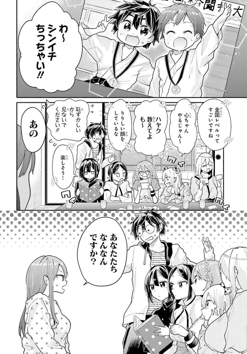 天下無双の乙女たちが俺の子種を奪い合っています!!!!! 第5話 - Page 7