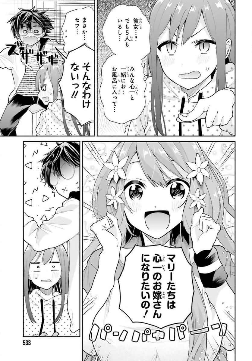 天下無双の乙女たちが俺の子種を奪い合っています!!!!! 第5話 - Page 8