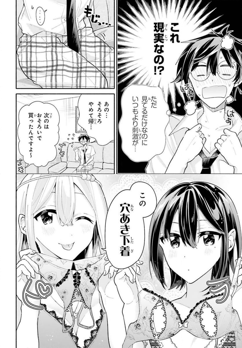 天下無双の乙女たちが俺の子種を奪い合っています!!!!! 第13話 - Page 16