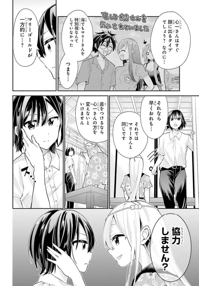 天下無双の乙女たちが俺の子種を奪い合っています!!!!! 第13話 - Page 4