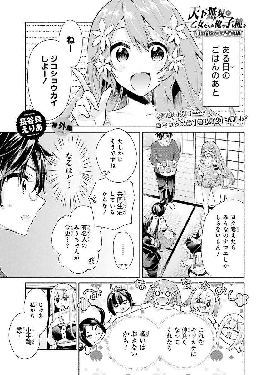 天下無双の乙女たちが俺の子種を奪い合っています!!!!! 第4.5話 - Page 1