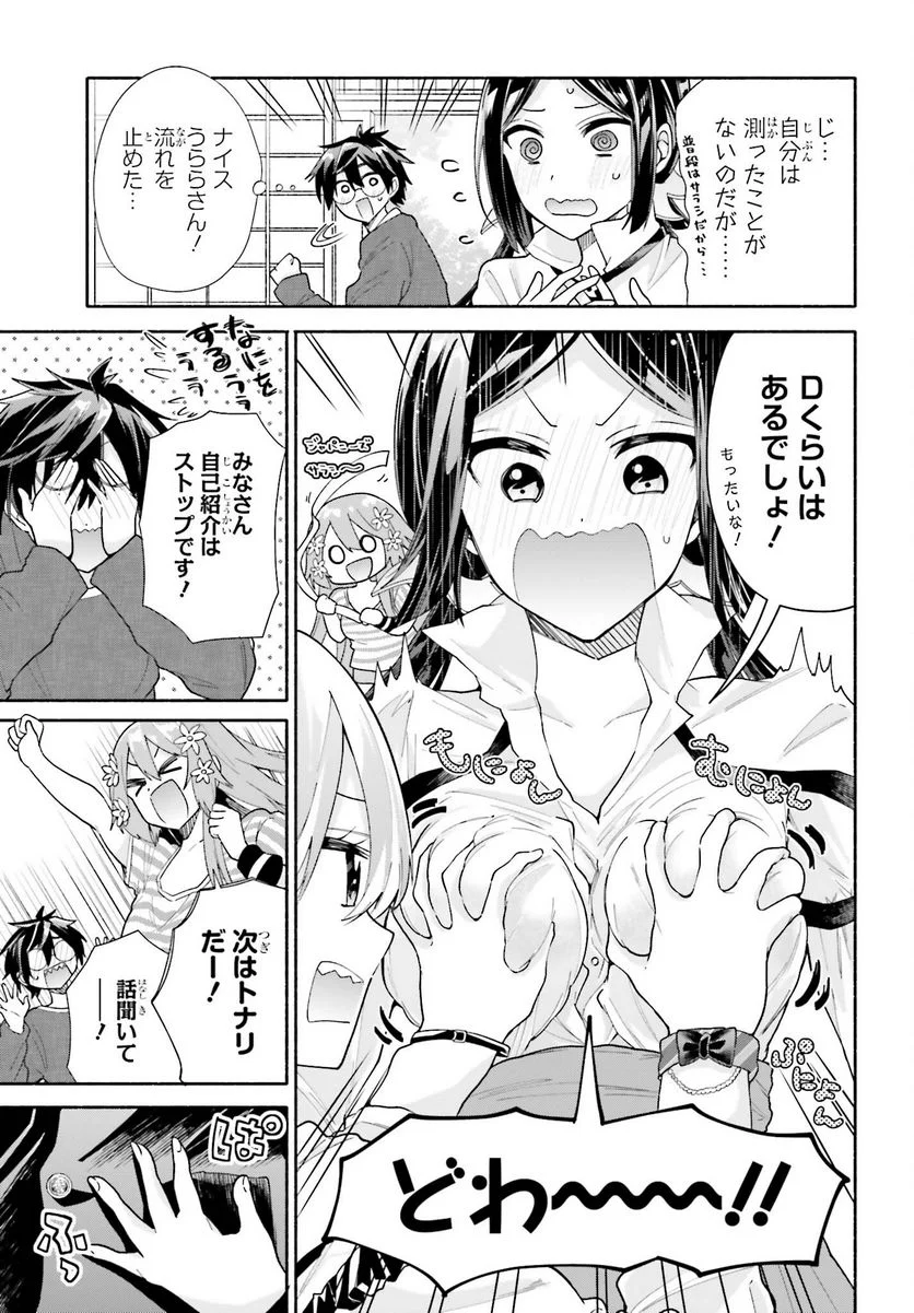 天下無双の乙女たちが俺の子種を奪い合っています!!!!! 第4.5話 - Page 3