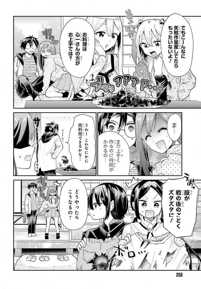 天下無双の乙女たちが俺の子種を奪い合っています!!!!! 第6話 - Page 4