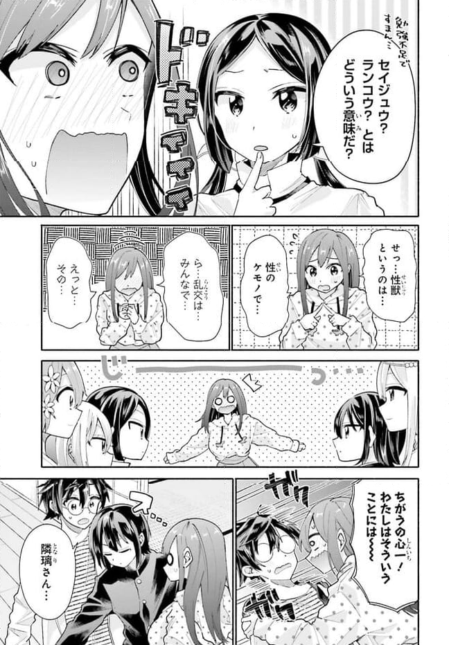 天下無双の乙女たちが俺の子種を奪い合っています!!!!! 第6話 - Page 9