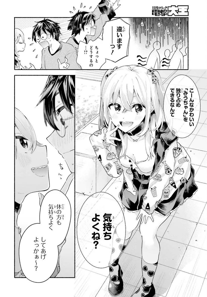 天下無双の乙女たちが俺の子種を奪い合っています!!!!! 第2話 - Page 14