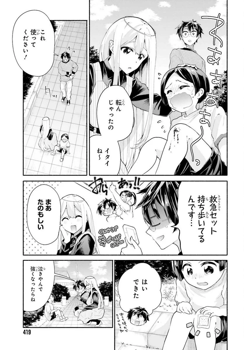 天下無双の乙女たちが俺の子種を奪い合っています!!!!! 第2話 - Page 9