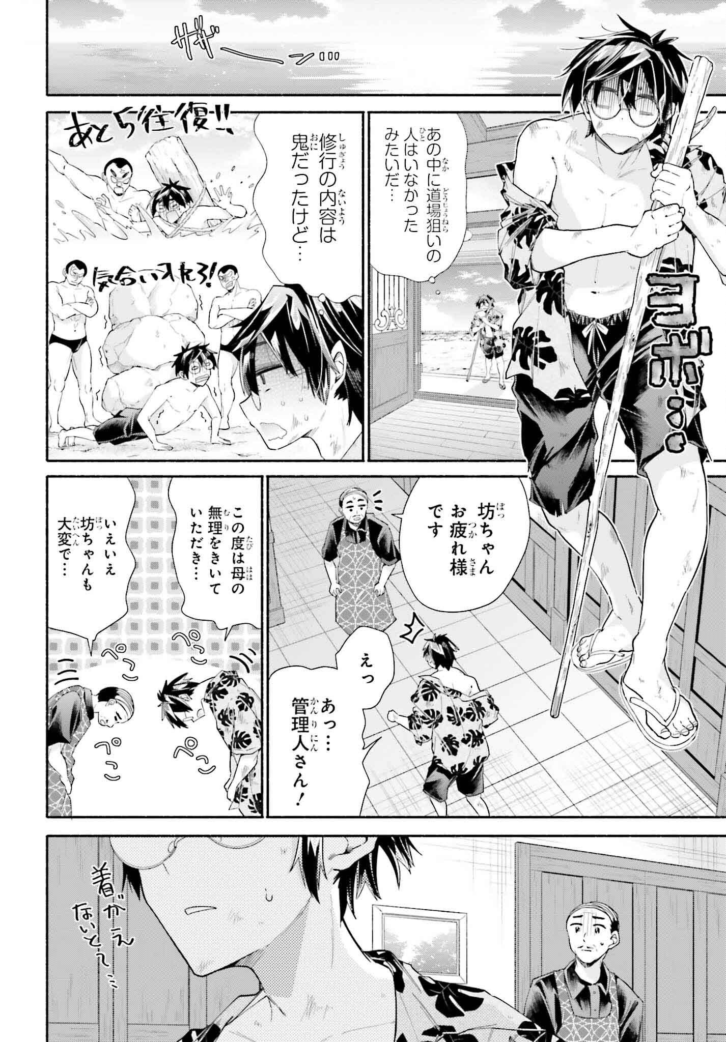 天下無双の乙女たちが俺の子種を奪い合っています!!!!! 第11話 - Page 32