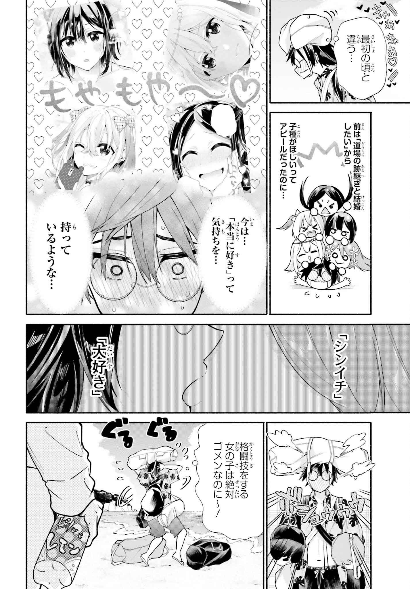 天下無双の乙女たちが俺の子種を奪い合っています!!!!! 第11話 - Page 6