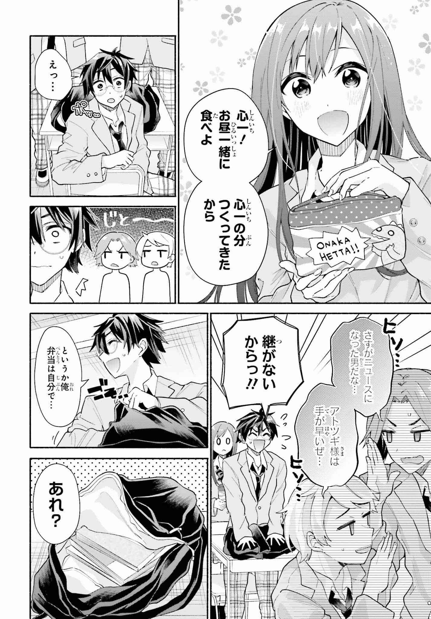 天下無双の乙女たちが俺の子種を奪い合っています!!!!! 第7話 - Page 4