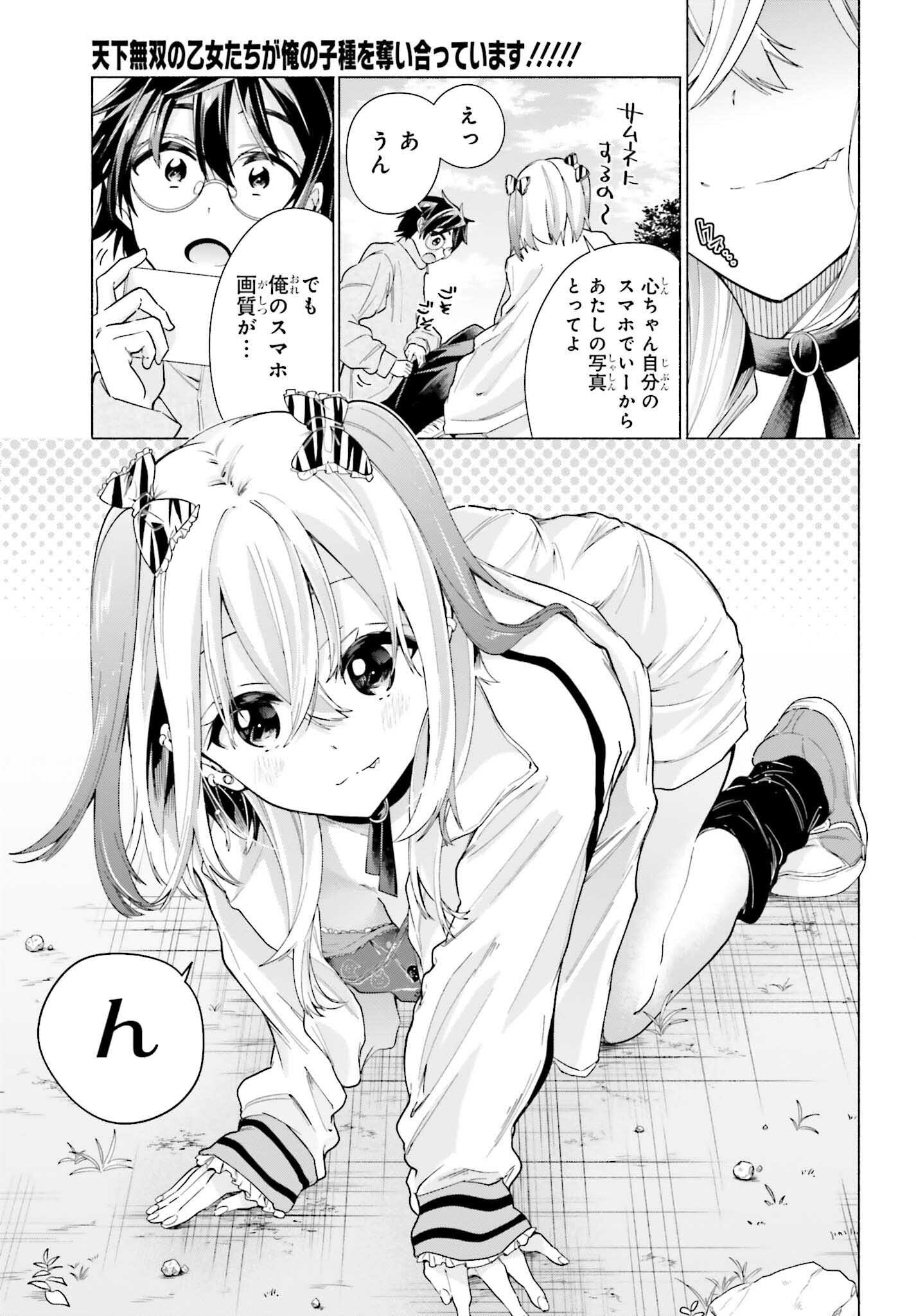 天下無双の乙女たちが俺の子種を奪い合っています!!!!! 第8話 - Page 15