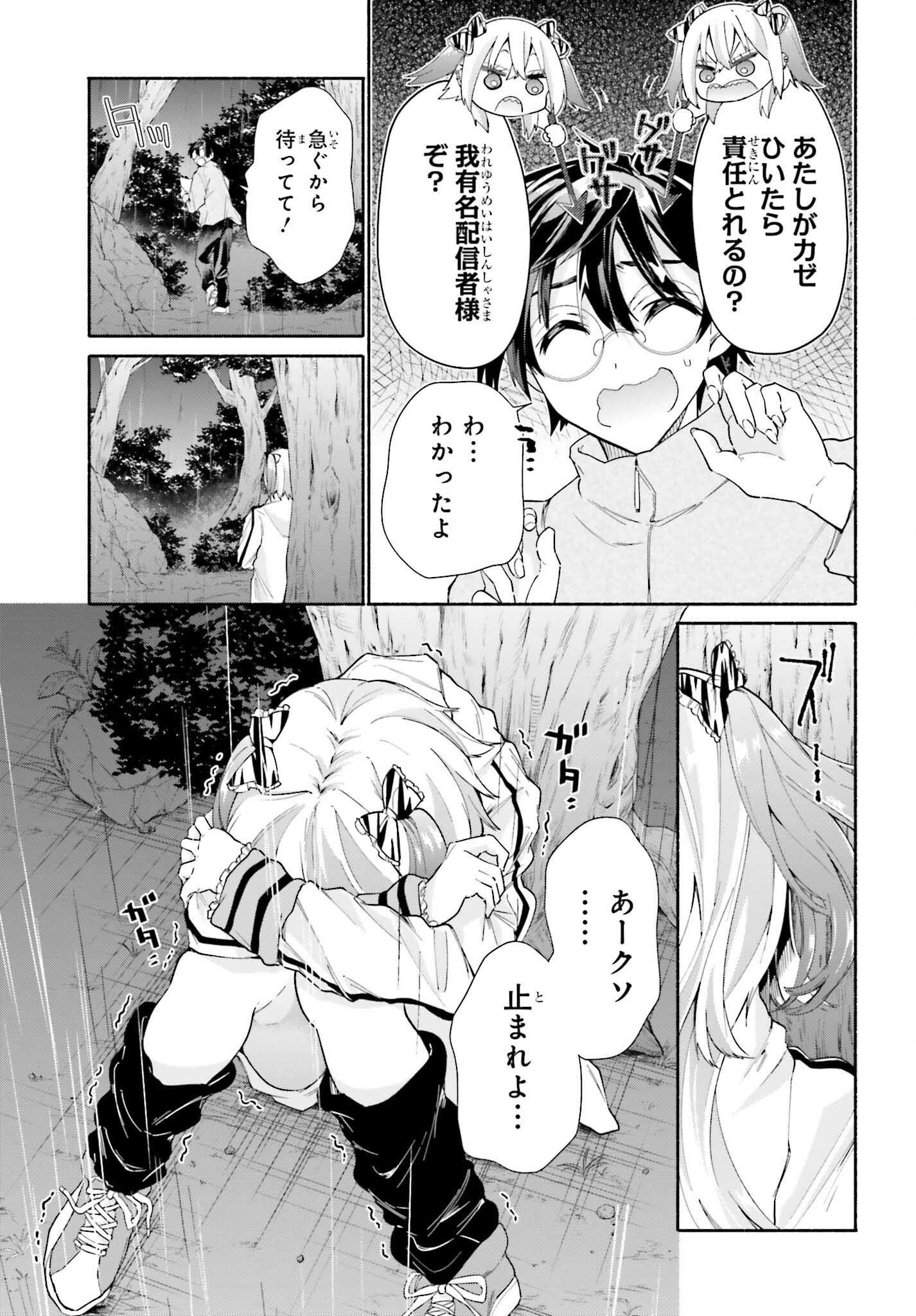 天下無双の乙女たちが俺の子種を奪い合っています!!!!! 第8話 - Page 23