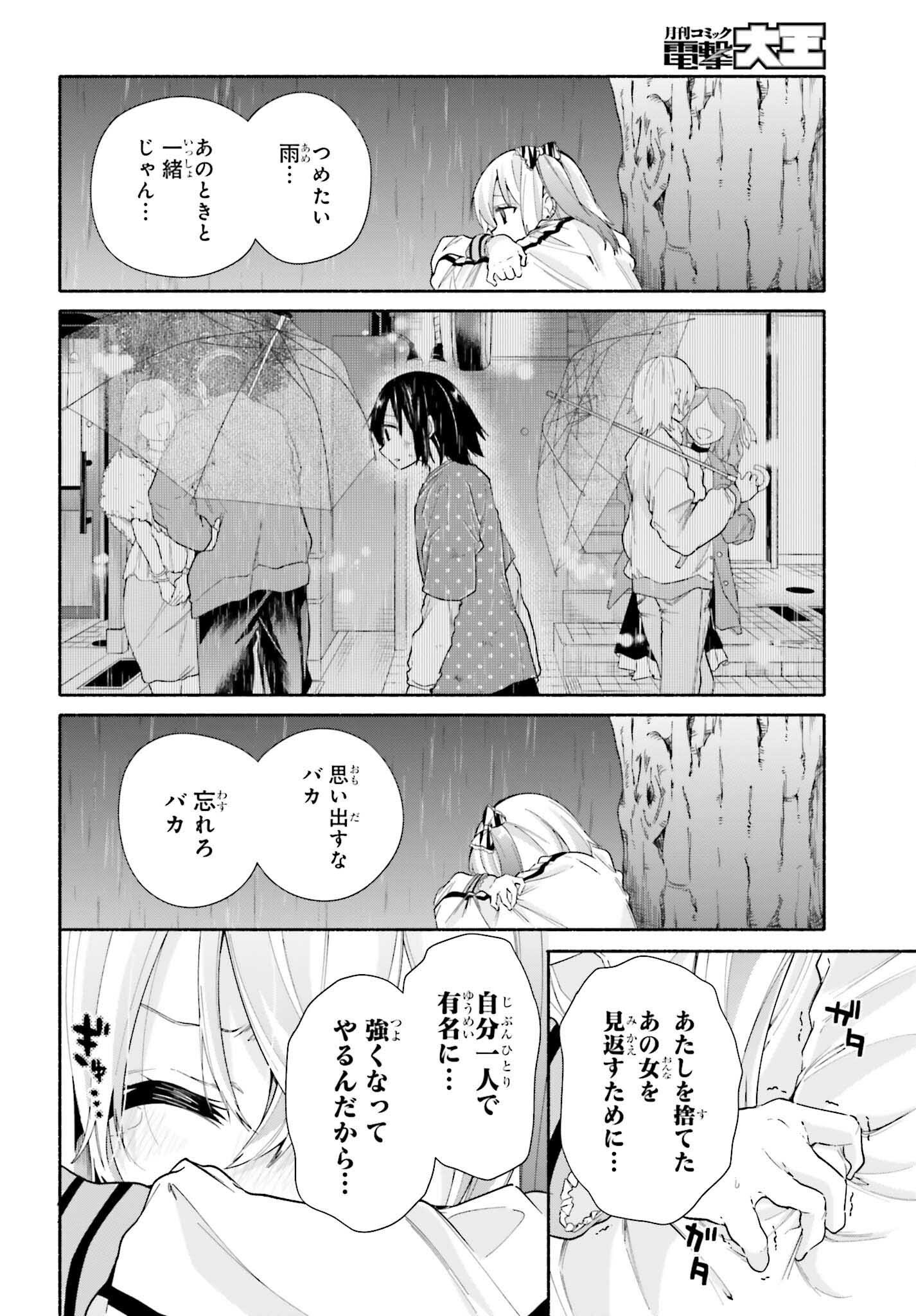 天下無双の乙女たちが俺の子種を奪い合っています!!!!! 第8話 - Page 24