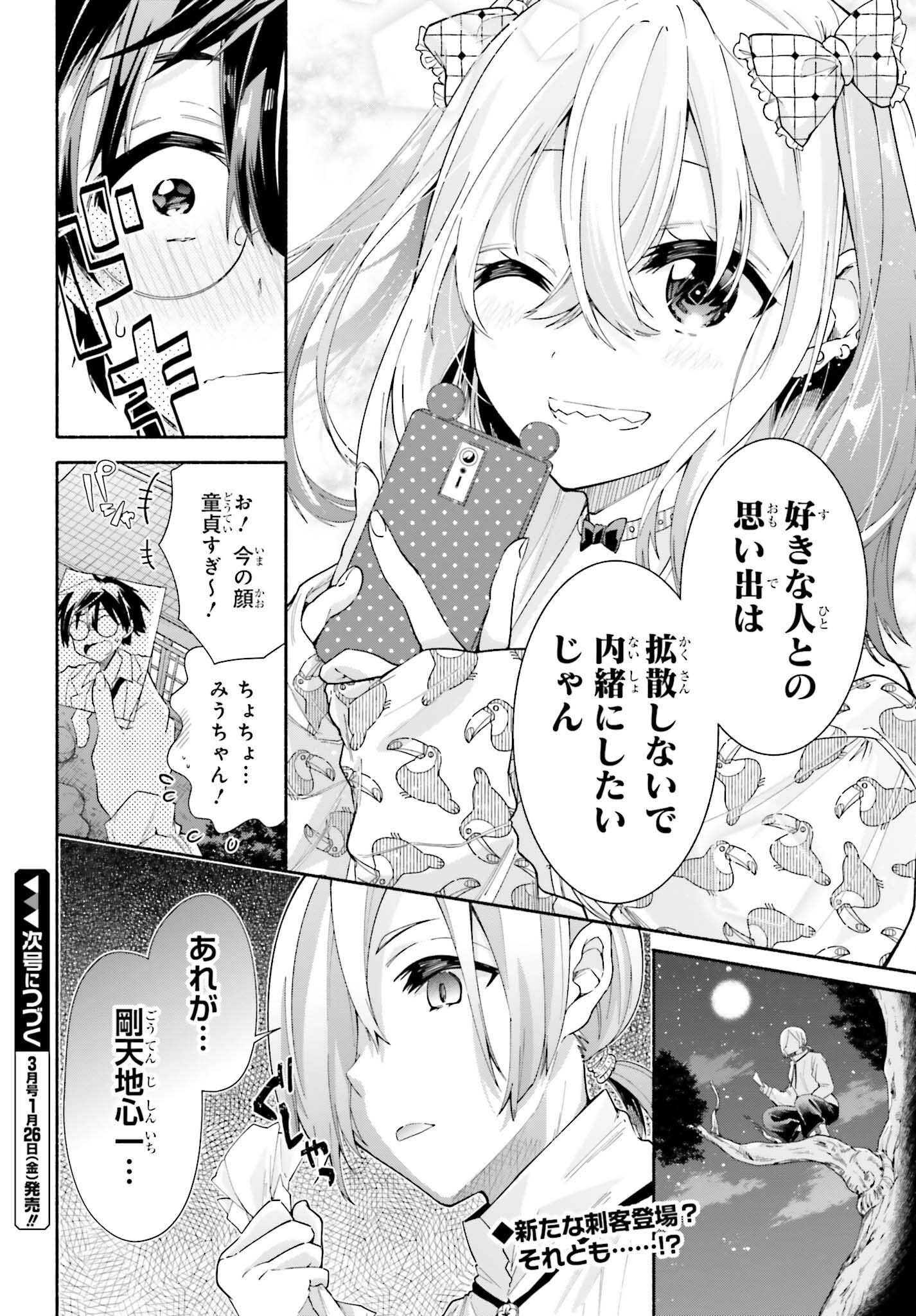 天下無双の乙女たちが俺の子種を奪い合っています!!!!! 第8話 - Page 34