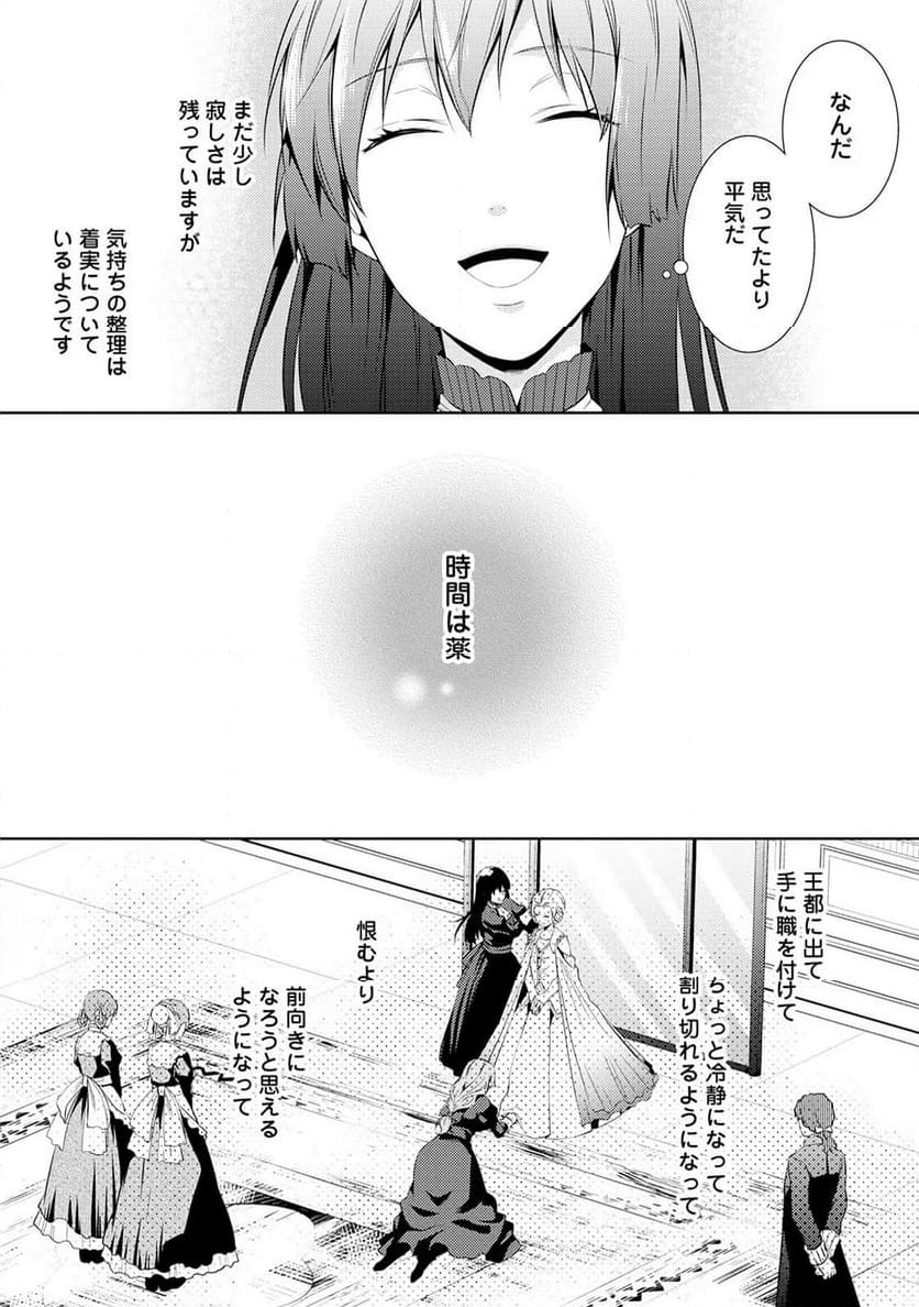 今度こそ幸せになります！ 这次一定要幸福！ 第6話 - Page 18