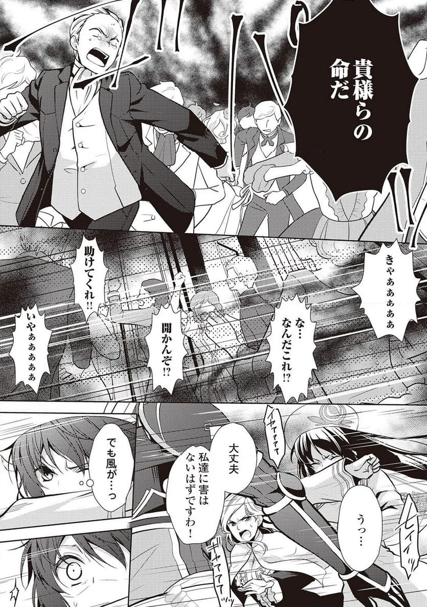 今度こそ幸せになります！ 这次一定要幸福！ 第20話 - Page 21