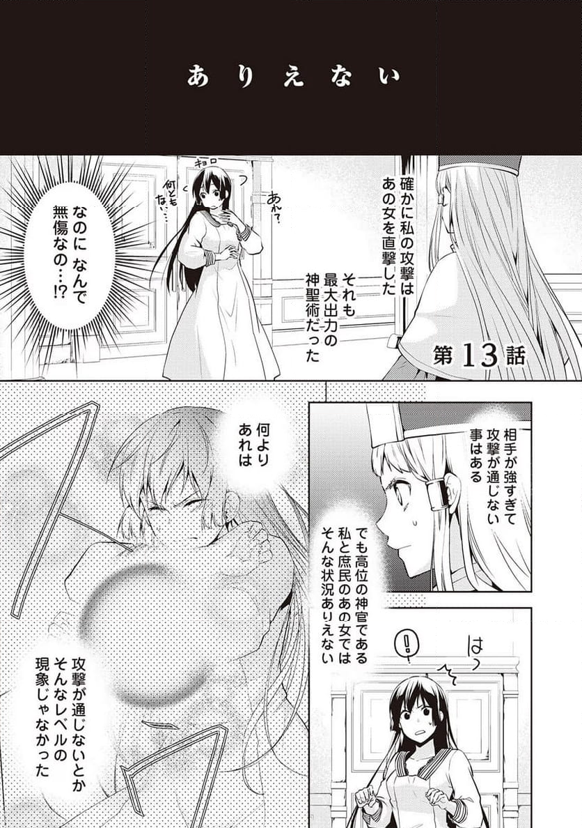 今度こそ幸せになります！ 这次一定要幸福！ 第13話 - Page 1