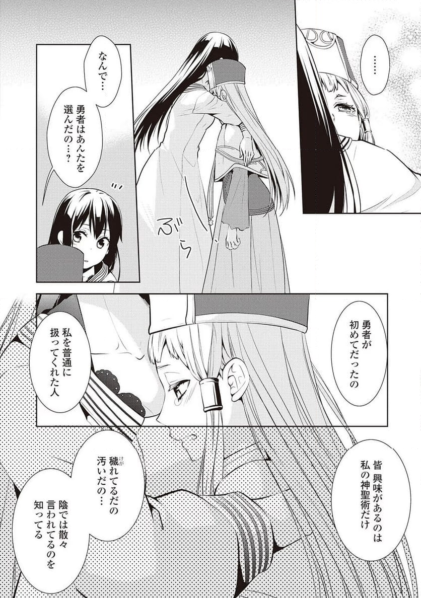 今度こそ幸せになります！ 这次一定要幸福！ 第13話 - Page 4