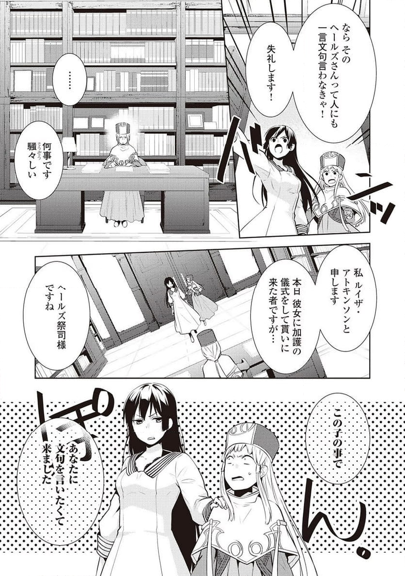 今度こそ幸せになります！ 这次一定要幸福！ 第13話 - Page 7