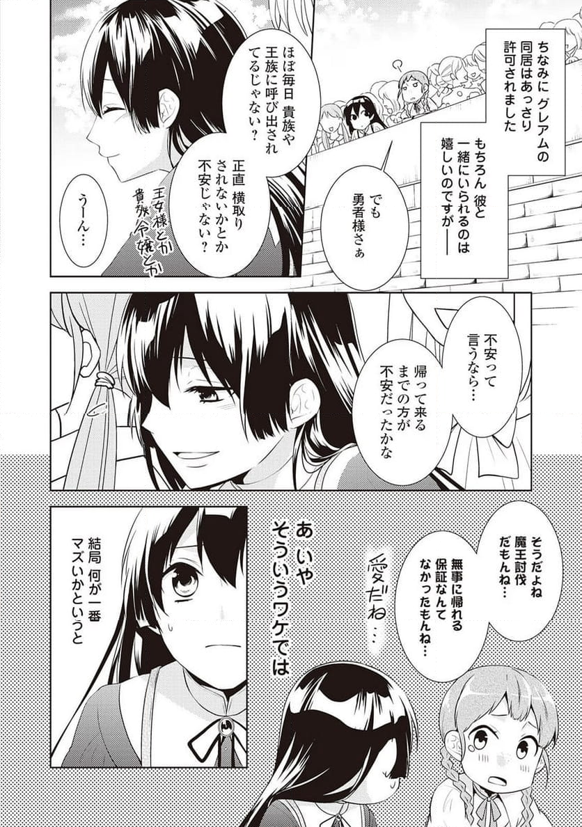 今度こそ幸せになります！ 这次一定要幸福！ 第8話 - Page 4