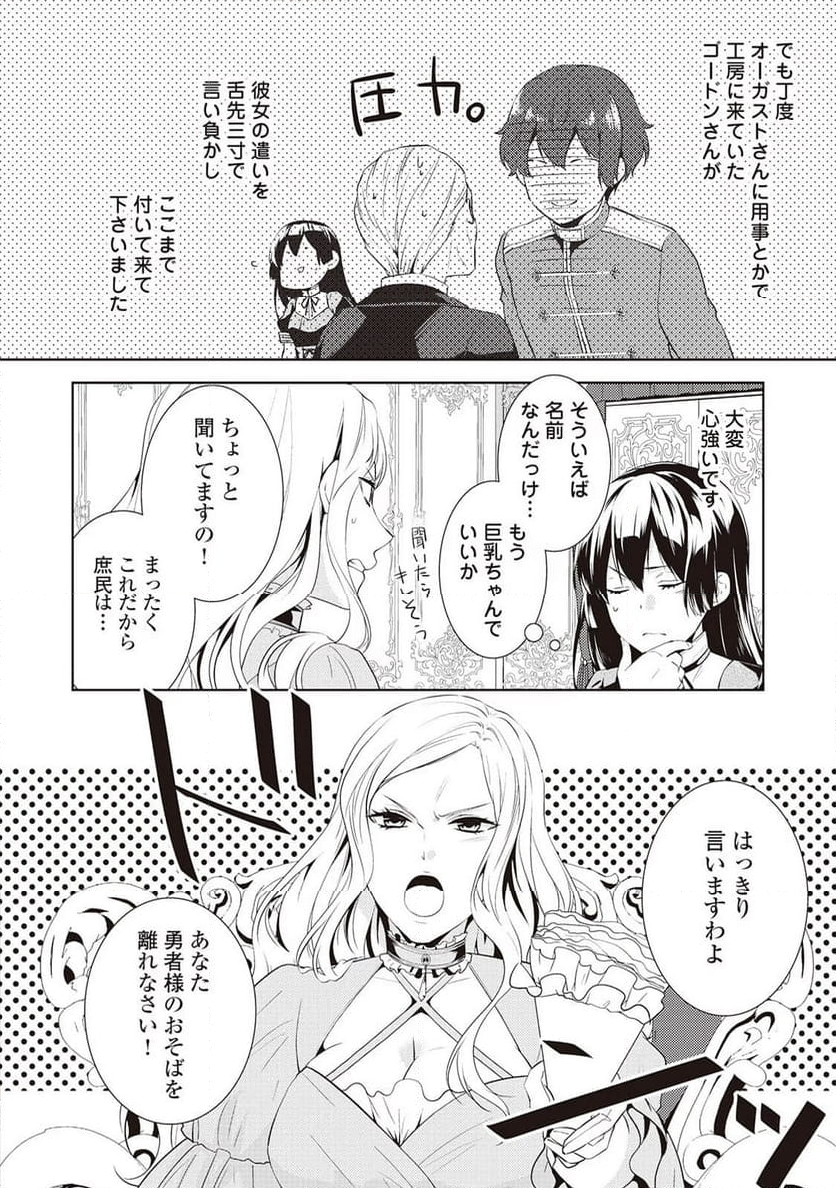 今度こそ幸せになります！ 这次一定要幸福！ 第8話 - Page 8