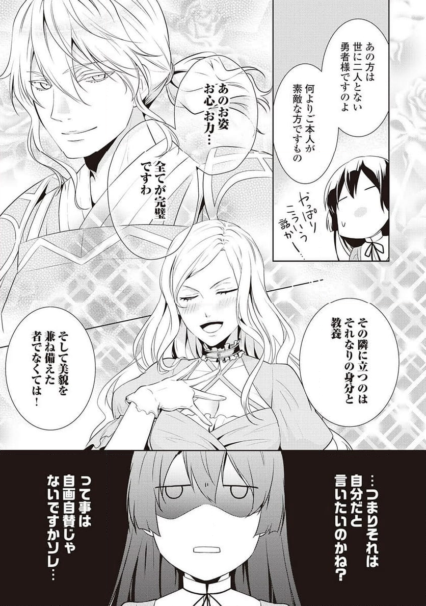 今度こそ幸せになります！ 这次一定要幸福！ 第8話 - Page 9