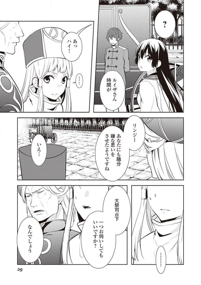 今度こそ幸せになります！ 这次一定要幸福！ 第14話 - Page 11