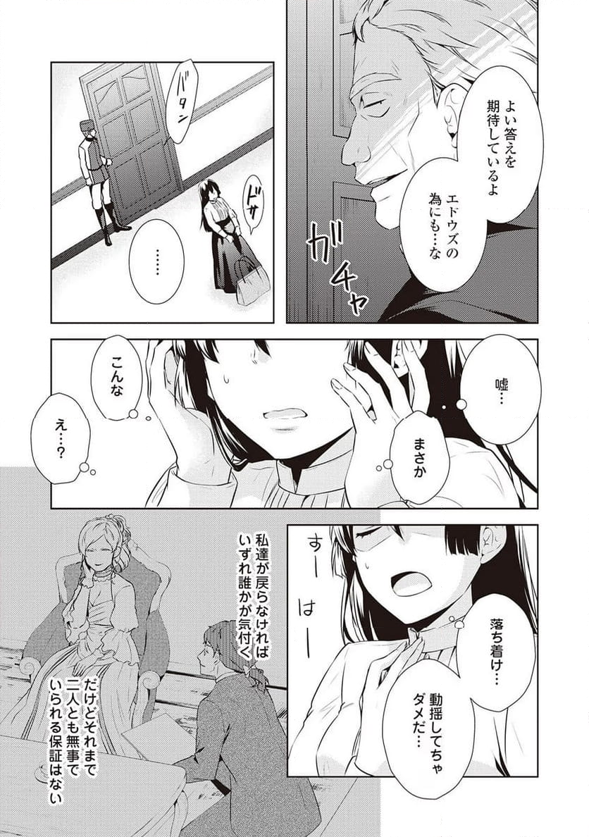 今度こそ幸せになります！ 这次一定要幸福！ 第11話 - Page 7