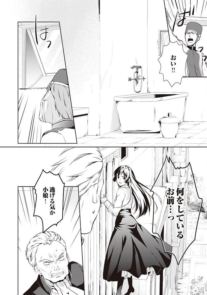 今度こそ幸せになります！ 这次一定要幸福！ 第11話 - Page 10