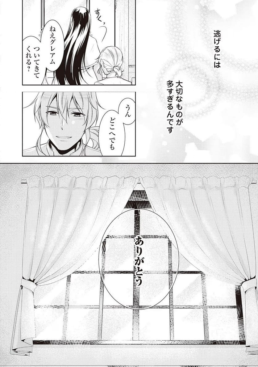 今度こそ幸せになります！ 这次一定要幸福！ 第17話 - Page 19