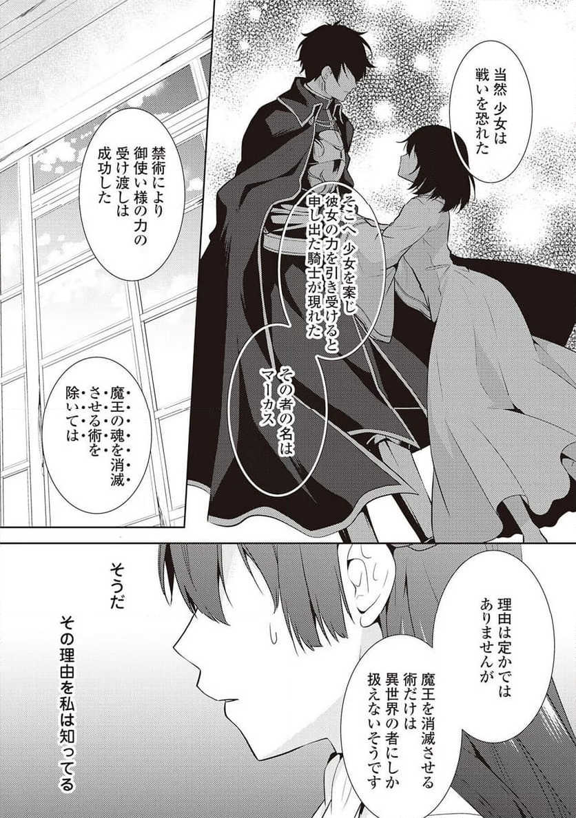 今度こそ幸せになります！ 这次一定要幸福！ 第15話 - Page 21