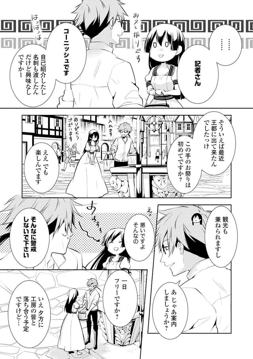 今度こそ幸せになります！ 这次一定要幸福！ 第4話 - Page 17