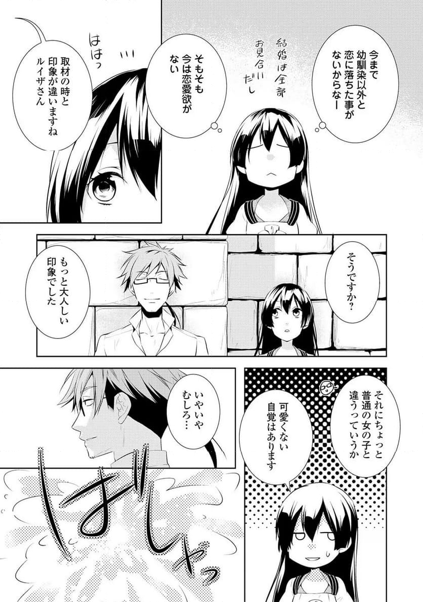 今度こそ幸せになります！ 这次一定要幸福！ 第4話 - Page 25