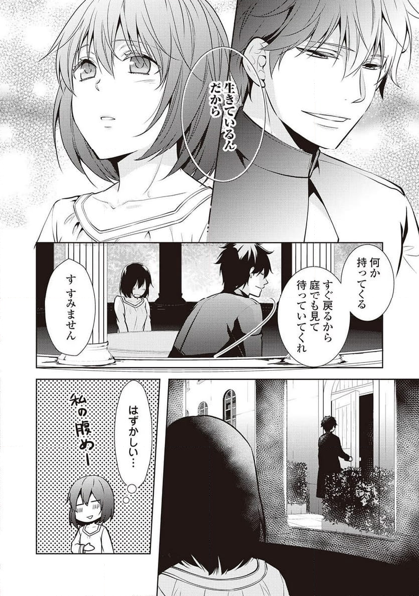 今度こそ幸せになります！ 这次一定要幸福！ 第22話 - Page 14