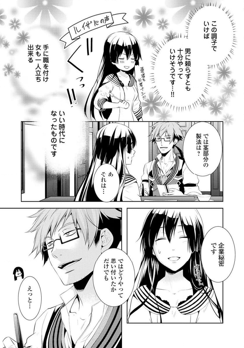 今度こそ幸せになります！ 这次一定要幸福！ 第3話 - Page 8