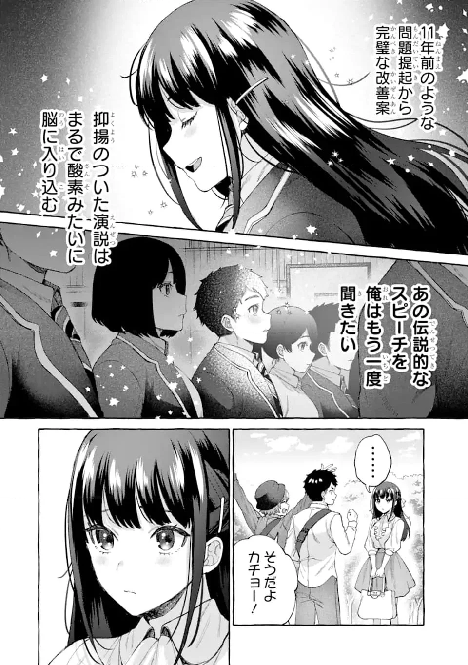 厳しい女上司が高校生に戻ったら俺にデレデレする理由～両片思いのやり直し高校生生活～ - 第8.2話 - Page 10