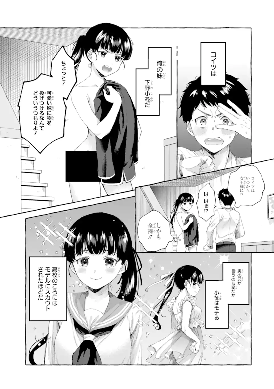 厳しい女上司が高校生に戻ったら俺にデレデレする理由～両片思いのやり直し高校生生活～ - 第2.2話 - Page 6