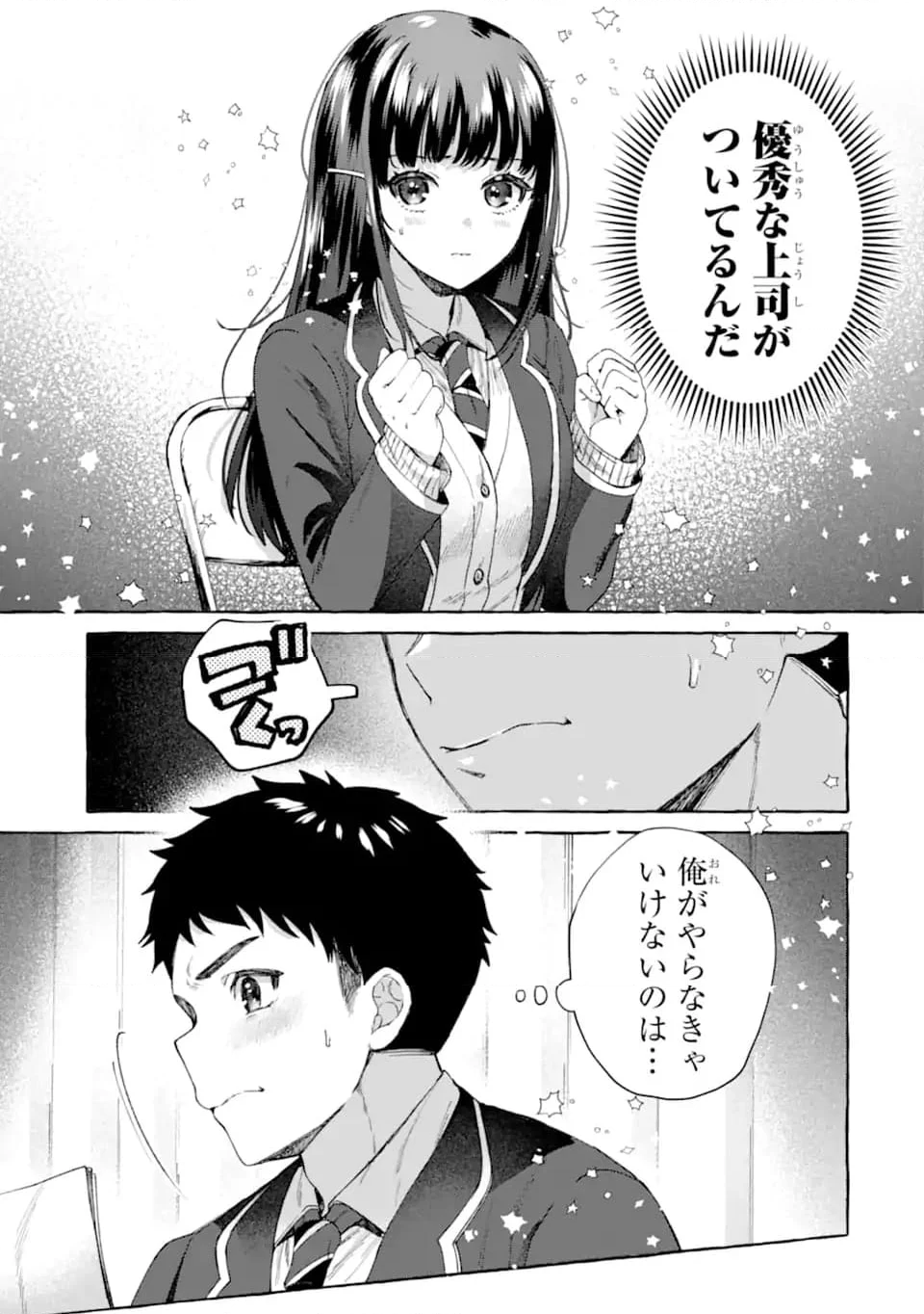 厳しい女上司が高校生に戻ったら俺にデレデレする理由～両片思いのやり直し高校生生活～ - 第9.1話 - Page 11