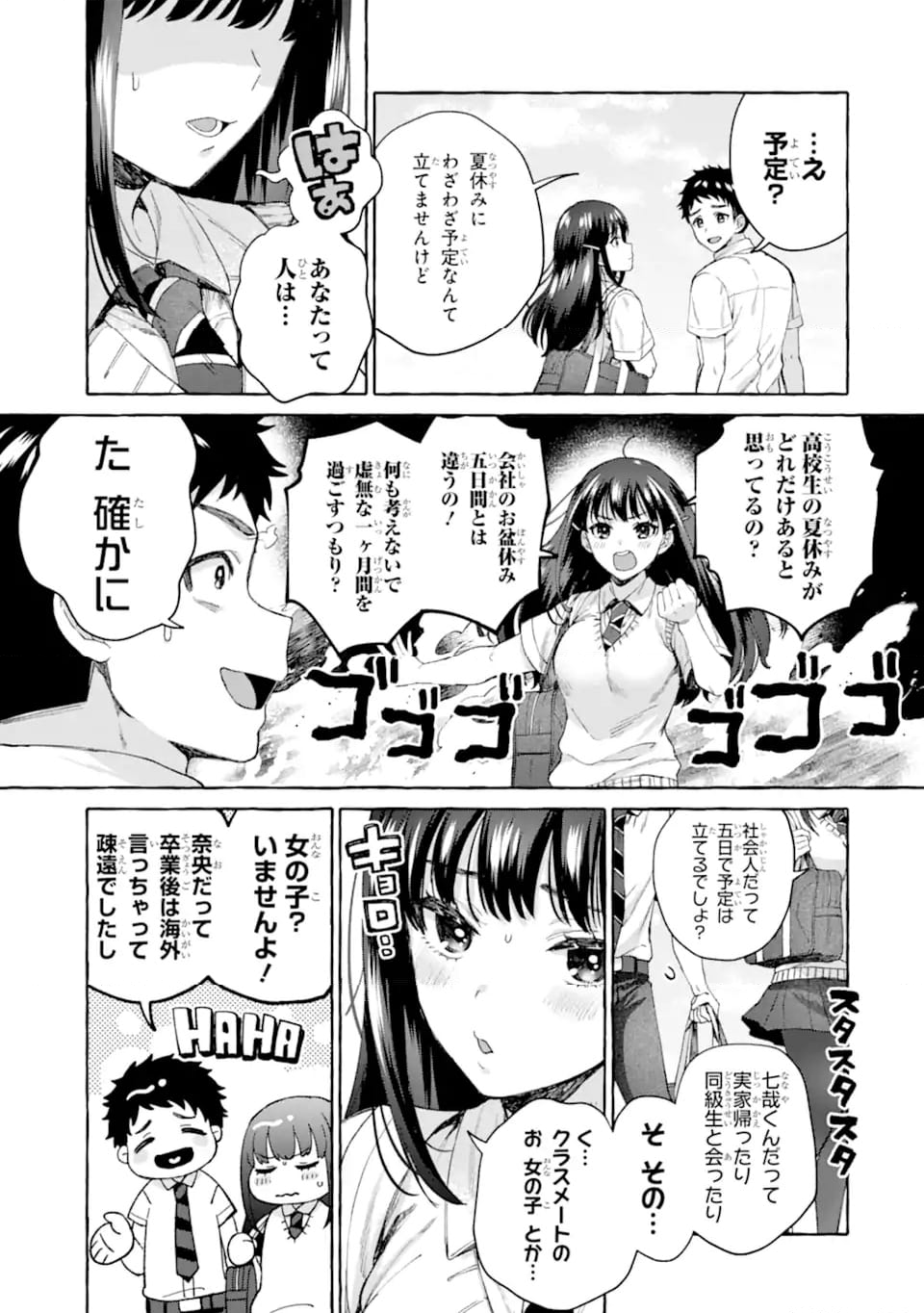 厳しい女上司が高校生に戻ったら俺にデレデレする理由～両片思いのやり直し高校生生活～ - 第11.2話 - Page 1