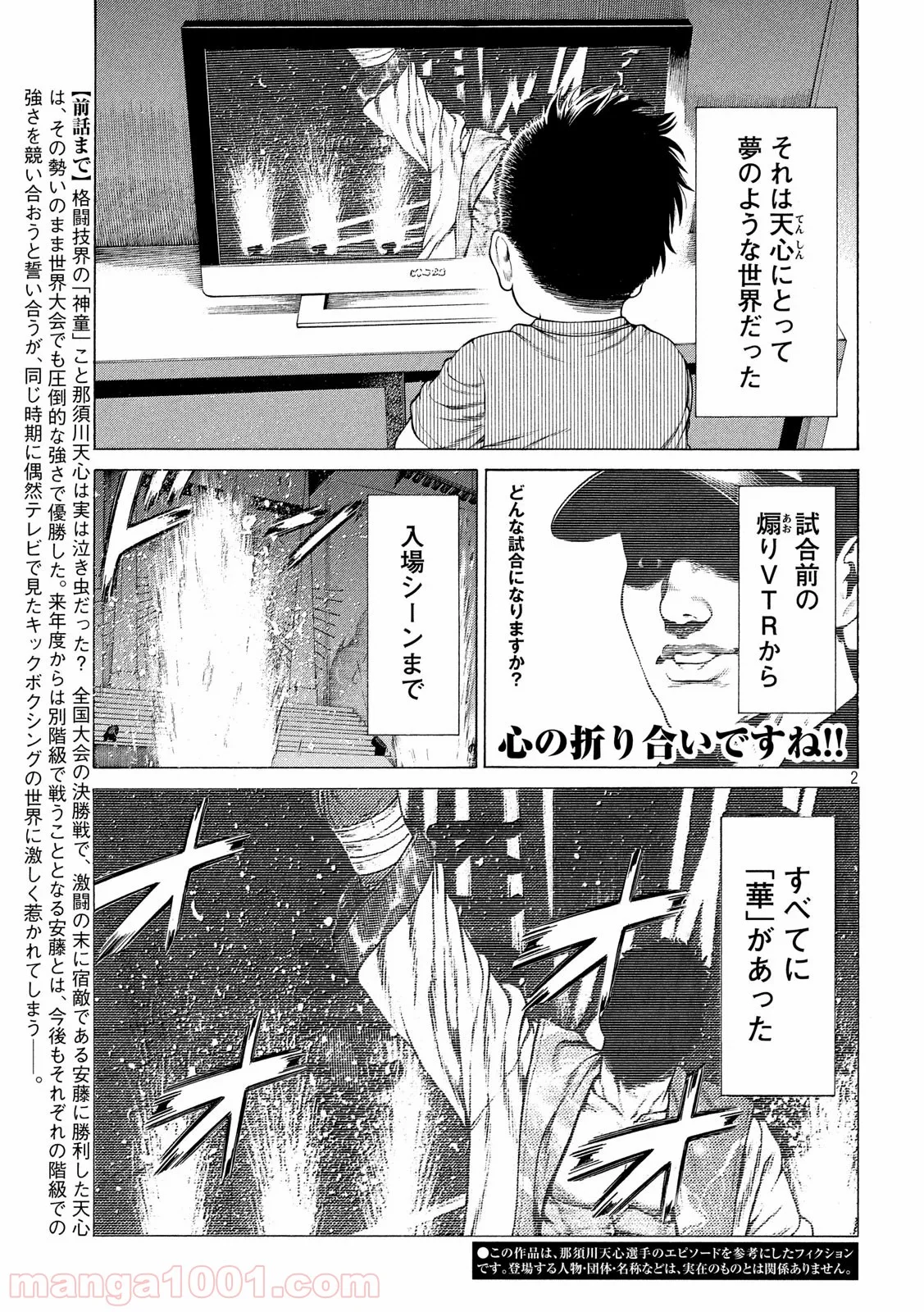 テッペン 〜那須川天心物語〜 第22話 - Page 2