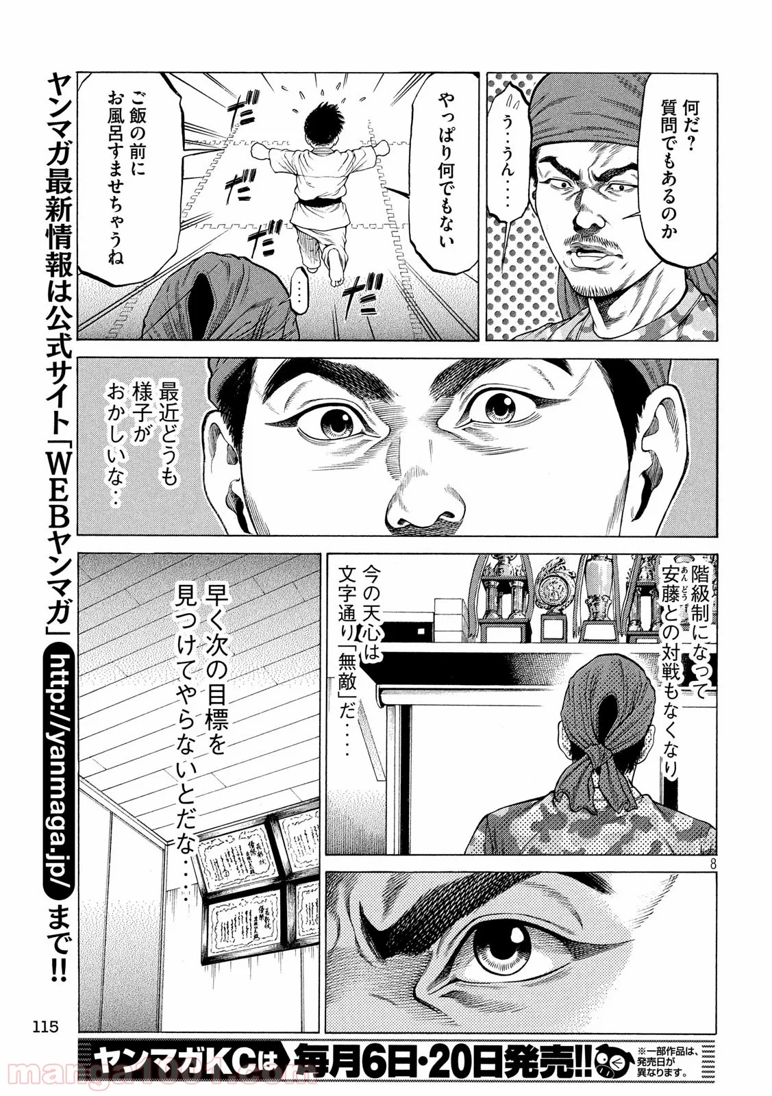 テッペン 〜那須川天心物語〜 第22話 - Page 8