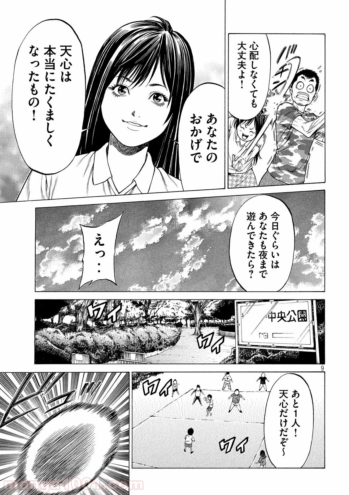 テッペン 〜那須川天心物語〜 第7話 - Page 9