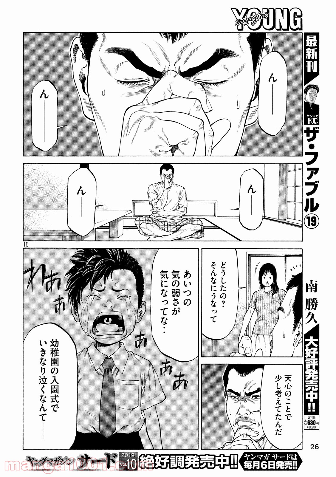 テッペン 〜那須川天心物語〜 第1話 - Page 14