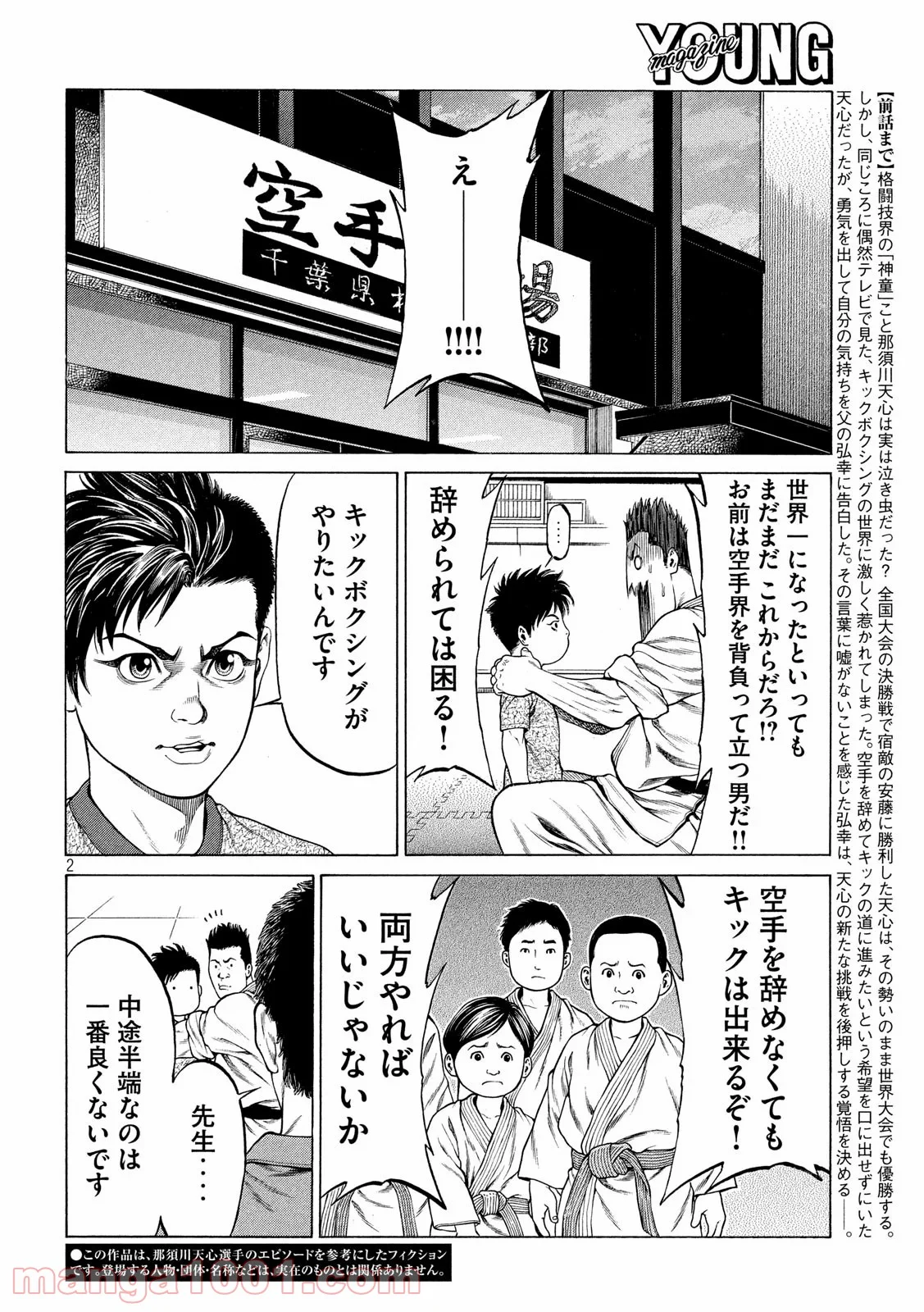 テッペン 〜那須川天心物語〜 第23話 - Page 2