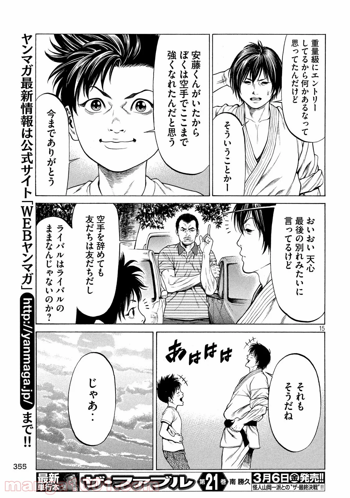 テッペン 〜那須川天心物語〜 第23話 - Page 15