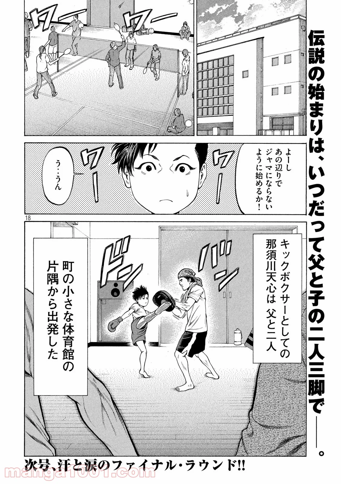 テッペン 〜那須川天心物語〜 第23話 - Page 18