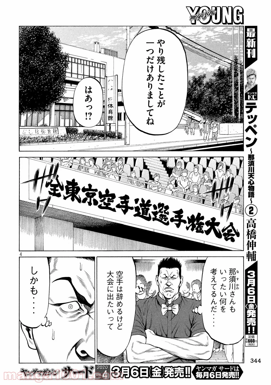 テッペン 〜那須川天心物語〜 第23話 - Page 4